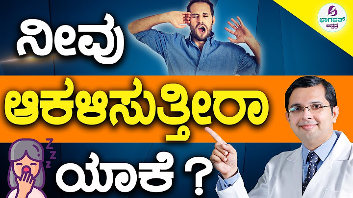 Video 64 - Why do we Yawn? ನೀವೂ ಆಕಳಿಸುತ್ತೀರಾ? ಯಾಕೆ? Unlocking the Mysteries