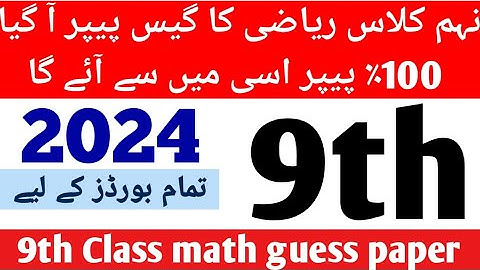 9th Class Math Guess Paper 2024 | Class 9th Math important Question Paper 2024