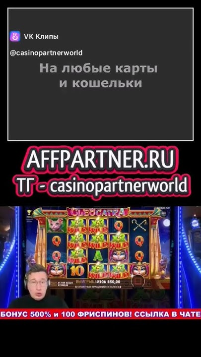 Партнерки стримера #казино #заработок #доход #стримказино #казинострим ...