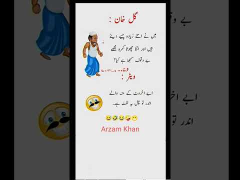 اور لڑکیاں اور لڑکے Funny Jokes Comedy Unfrezzmyaccount Quotes