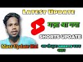 आ गया Youtube Shorts का Update || Latest Youtube Shorts Update 2021😀