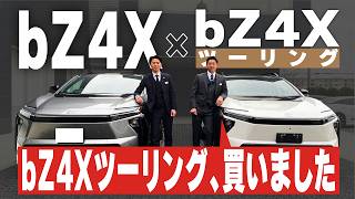 [In-depth comparison] What are the differences between the bZ4X and the bZ4X Touring?