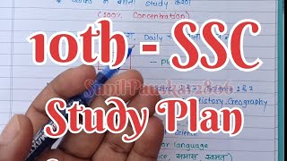 10th  SSC  How to make study Plan ? | Simple Plan