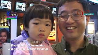 20080808, 齊看北京奧運開幕, Beijing Olympic Opening Screening, Godwin Chan, Richmond Hill,Canada, #torontotv