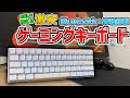 最強の激安ゲーミングキーボード！Bluetooth・青軸搭載！Ducky買えない方必見！【RK61 New】【METISメカニカルキーボード】