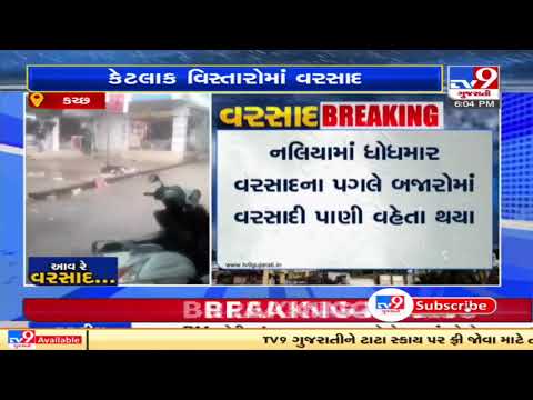 Heavy rainfall in several regions of Kutch district | TV9News