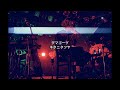 [中文翻譯] デマゴーグ/キタニタツヤ