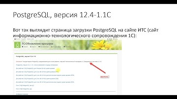 Обзор СУБД 1С и PostgreSQL