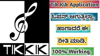 Tik Kik app not open problem | Tik  Kik app not working soulation in kannada ||