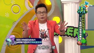 Download lagu 完整版 來自星星的事 星際怪談 血腥愛情怪談 千刀萬剮的感情超驚悚 20180111 15 45 完整版 來自星星的事 星際怪談 血腥愛情怪談 千刀萬剮的感情超驚悚 20180111 15 45