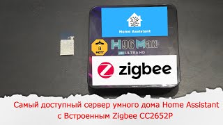 Встраиваем Zigbee CC2652P подключенный по UART в приставку H96Max на RK3318. Настройка в Zigbee2mqtt