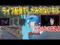 【フォートナイト】普段見ることの出来ないモングラール最強キル！