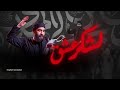 لشکر عشق حسین طاهری لشکر عشق حسین طاهری