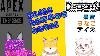 【エーペックスレジェンズ】第三回APEX大会練習なのにゃ！ 【 VTuber　黒猫龍星 】