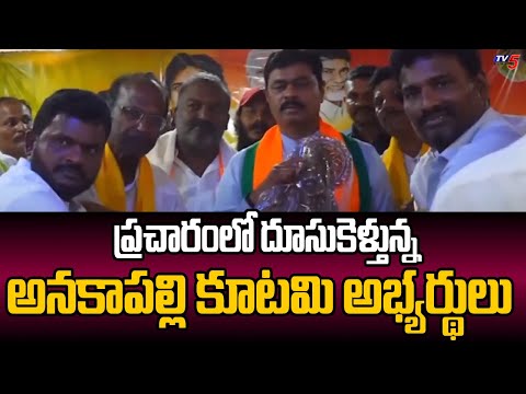 Anakapalli NDA MP And MLA Candiates CM Ramesh backslashu0026 Vijay Kumar Election Campaign In  Atchutapuram | TV5 - TV5NEWS