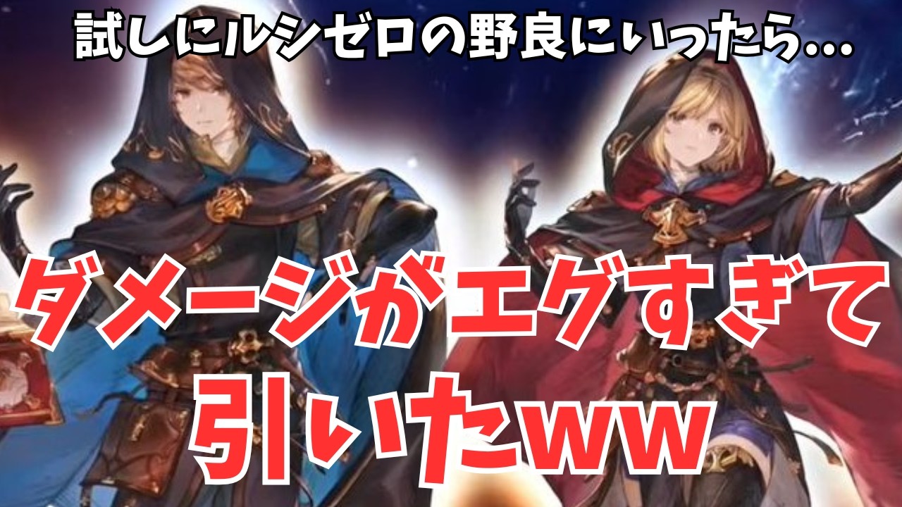 結論→弱いは絶対嘘！『ウィザードオリジン』の真の力をご覧ください#グラブル攻略 #グラブルルシゼロ闇属性