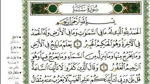 34 سورة سبأ | الشيخ عبدالرحمن العوسي