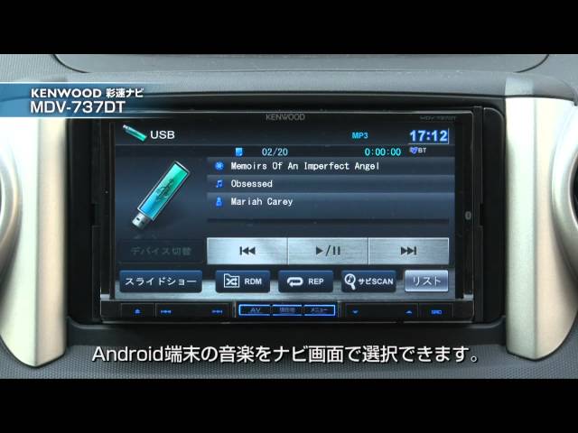 KENWOOD 彩速ナビ MDV-737DT 解説ムービー 2