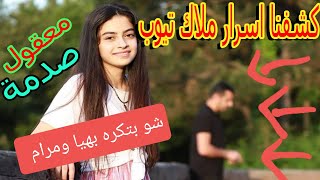 كشفنا اسرار ملاك تيوب ايش بتكره بهيا ومرام  malak tube