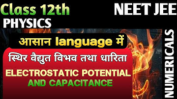 स्थिर वैद्युत विभव तथा धारिता | कक्षा 12 |12th| JEE | NEET | Electrostatic Potential and Capacitance