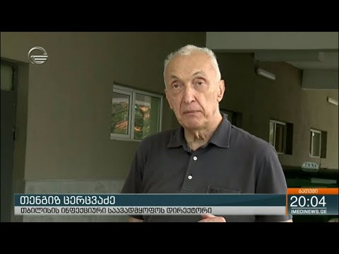 COVID 19-ით გამოწვეული ეპიდემიოლოგიური მდგომარეობა