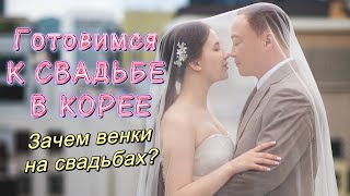 Где будет проходить наша свадьба?/как все устроено?/вайб корейских кофеен/закуп продуктов/KOREA VLOG