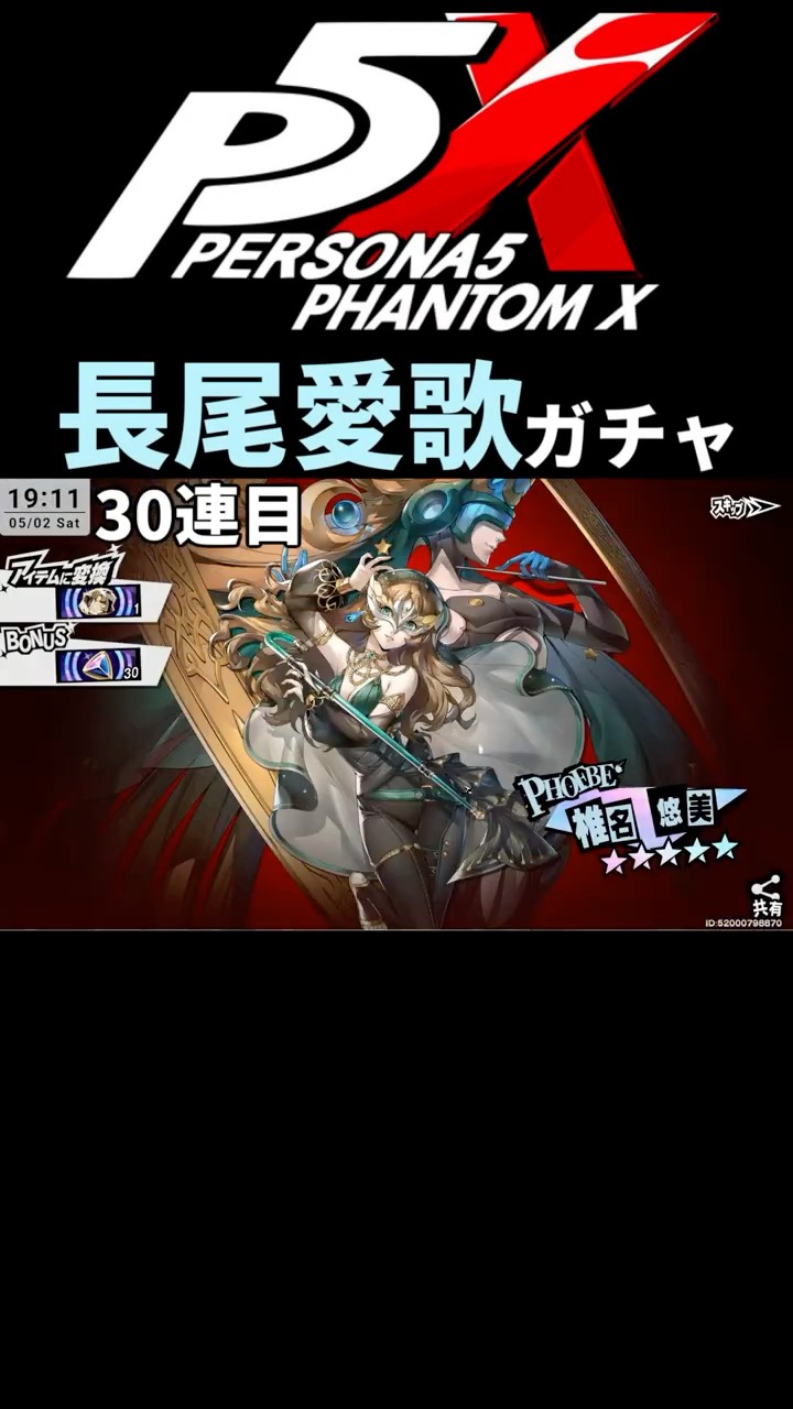 エナ専ポチャ P5X】The Nagao Aika gacha ends in an instant #NagaoAika - YouTube