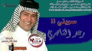 صوبوني رعد الناصري