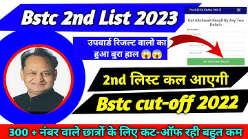 Bstc 2nd list 2023 कल आएगी  ।। Bstc 2022 college allotment Update ।।  Category wise Cut-off 2023