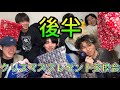 クリスマスプレゼント交換会!!【後半】