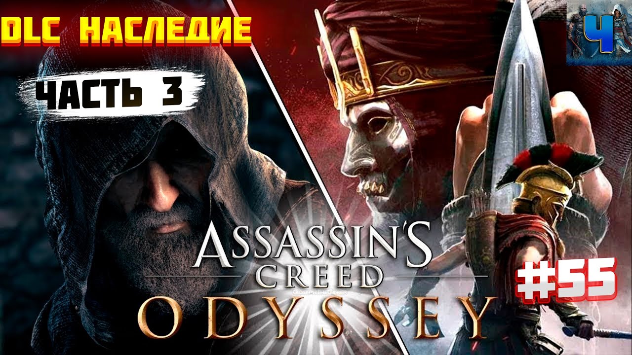 Assassins Creed Odyssey Legacy of the First Blade DLC