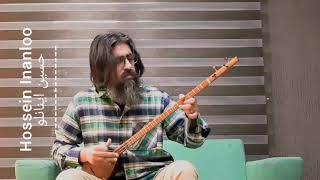 setar improvisation Hossein Inanloo بداهه نوازی چهارگاه سه تار حسین اینانلو
