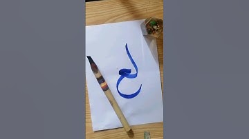 How to write the connection of (ل،ع) in stylish caligraphy #art#calligraphyart #calligrapher.