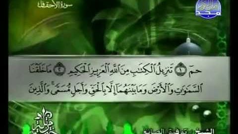 046 Al-Ahqâf سورة الأحقاف الشيخ توفيق الصائغ