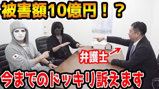 今までのドッキリをガチで弁護士に相談して幾らとれるか、懲役何年なのか調査してみた【ラファエル】