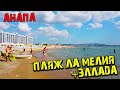 #Анапа 4K Пляж Джемете. Вода чистая, народу мало  в разгар сезона! День ВДВ