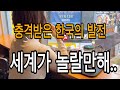 충격 엔화! 이렇게나 떨어지다니… 오랜만에 와 본 한국의 다른 모습. 일본은 그대로인것 같은데.. 한국의 발전된 모습에 감동받았다.
