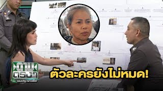 ขบวนการปั้นแพะ คดีครูจอมทรัพย์ | ถามตรงๆกับจอมขวัญ | 13 ธ.ค. 60