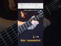 ブルースギター 基礎ターンアラウンド練習 #guitarlessons #guitar