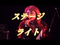 💎香西かおり 「ステージライト」 COVER  ♪ hide2288