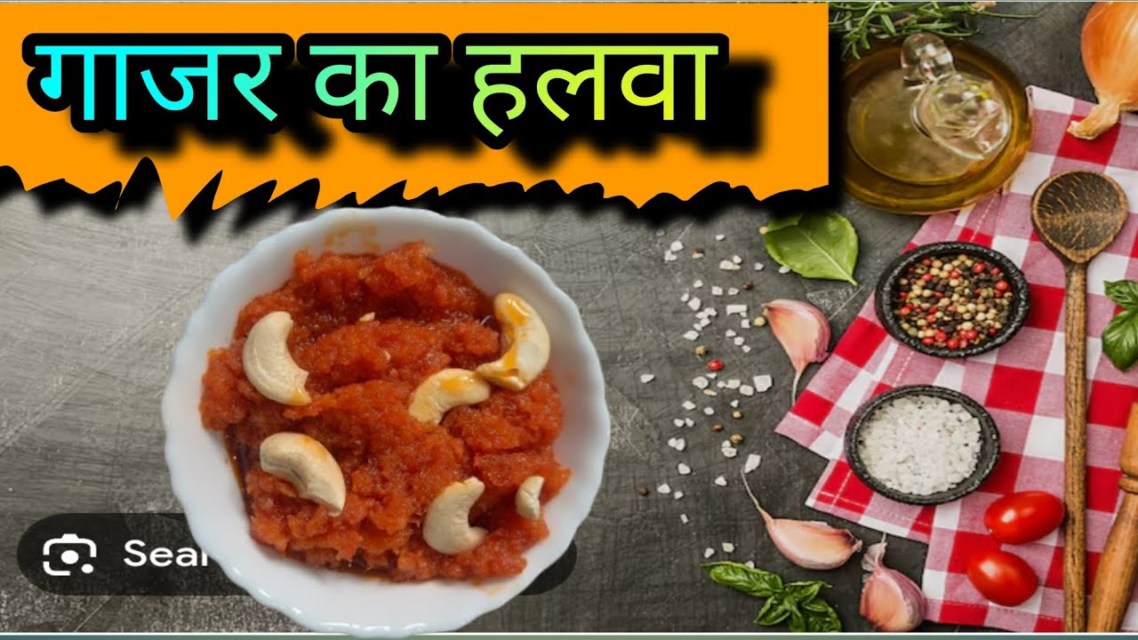 Gaajar ka halwa || very easy to make ||😋😋😋😋