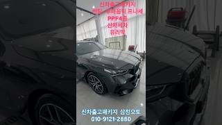 신차출고 패키지(BMW 5)
