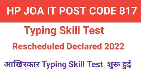 HP JOA IT 817 Typing Test Rescheduled Declared 2022