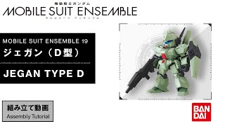 【MS ENSEMBLE 19 Assembly Tutorial】Jegan (Type-D)