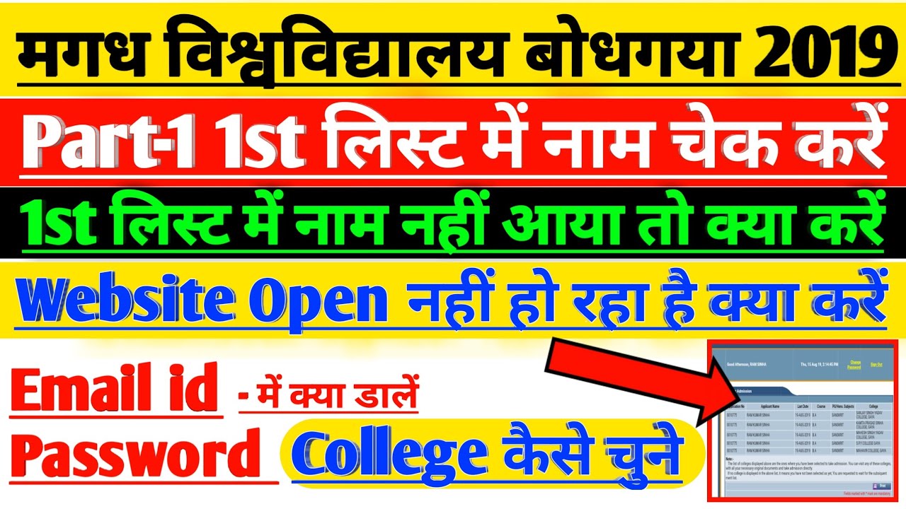 Magadh university ba, bac, bcom admission list 2019/Magadh university part 1 1st merit list 2019/✔✔