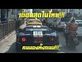 เถื่อนสุดในไทย!!! รีวิวซัดหนัก Ford GT 700 แต่งหนัก 700 ม้า คนอึ้งทั้งถนน!!! มี 3 คันในไทย!!!