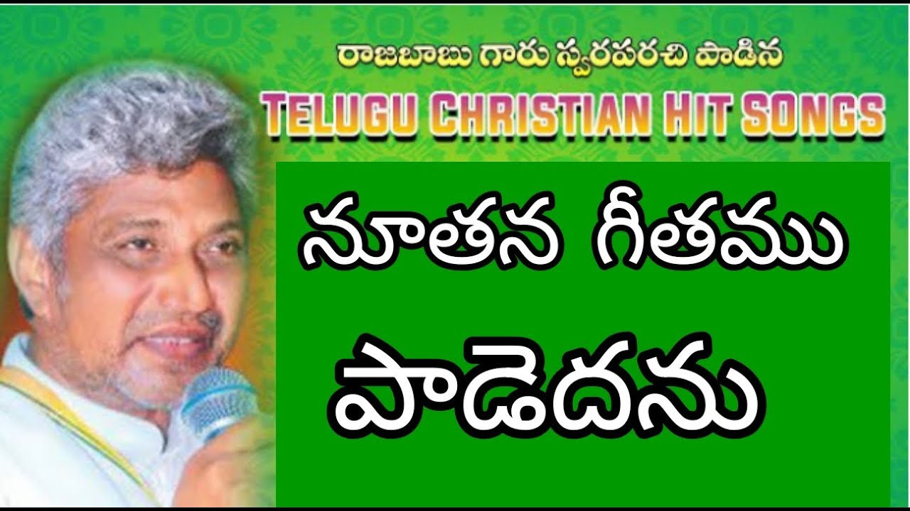 Raja babu Christian nuthana ghee thamu padedhanu song telugu