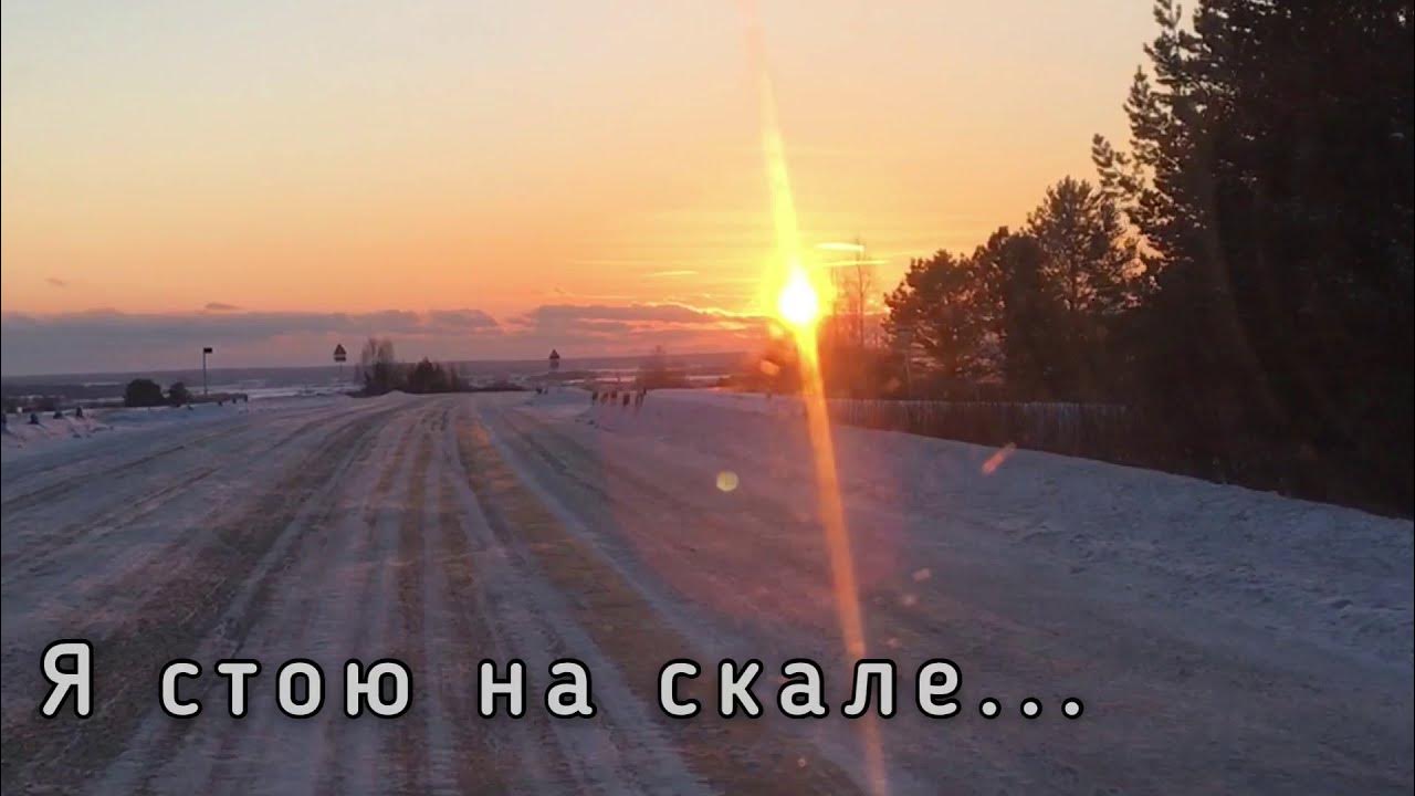 Где то подо мною. Где то подо мною. Где-то на белом свете там где всегда мороз. Где то подо мною. Надо мной и подо мной как пишется.