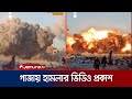          gaza attack  jamuna tv