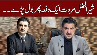 PTI Leader Sher Afzal Marwat Speak After Long Time | Socking Revolution About Imran Khan | CurrentNN